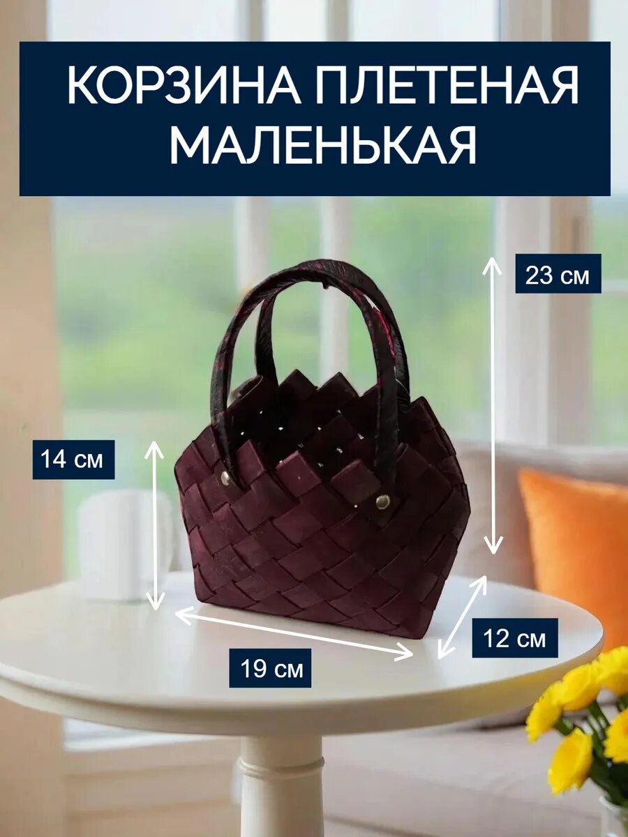 Корзина для хранения плетеная пасхальная с ручкой для цветов