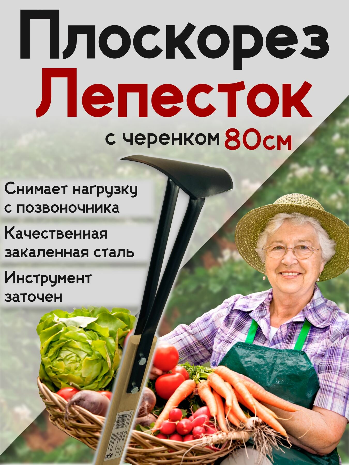 Плоскорез "Лепесток" с черенком