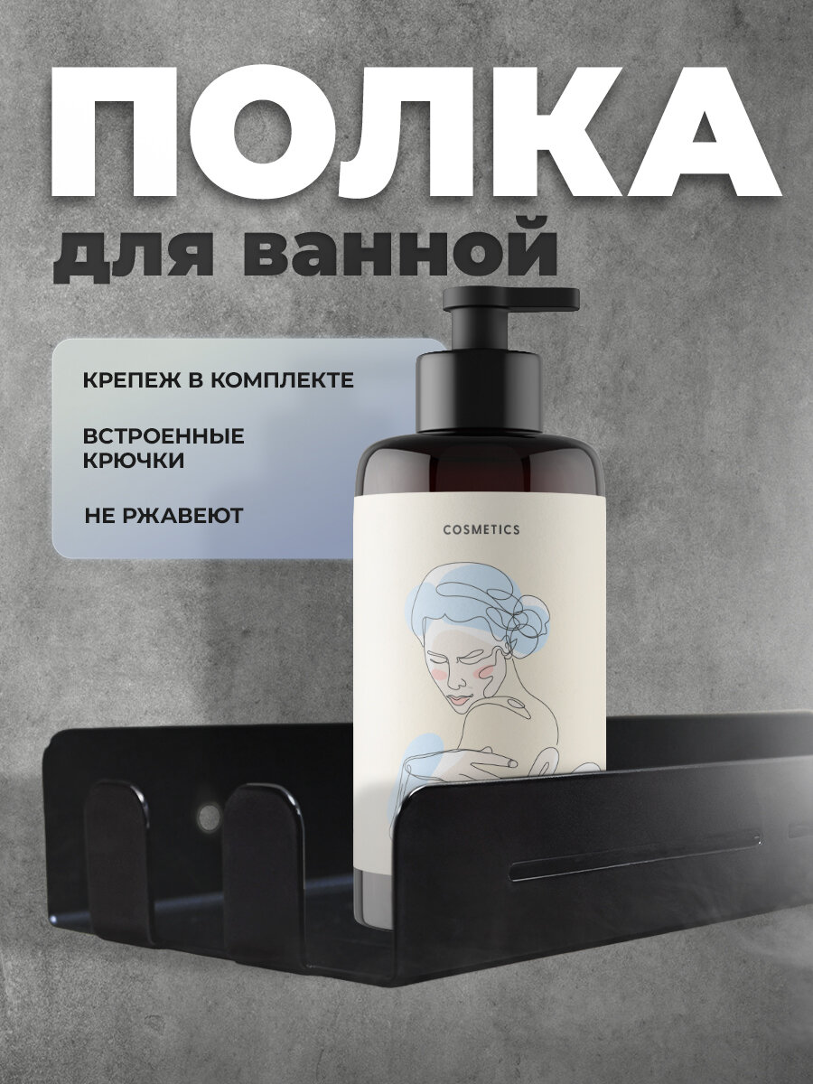 Полка для ванной 