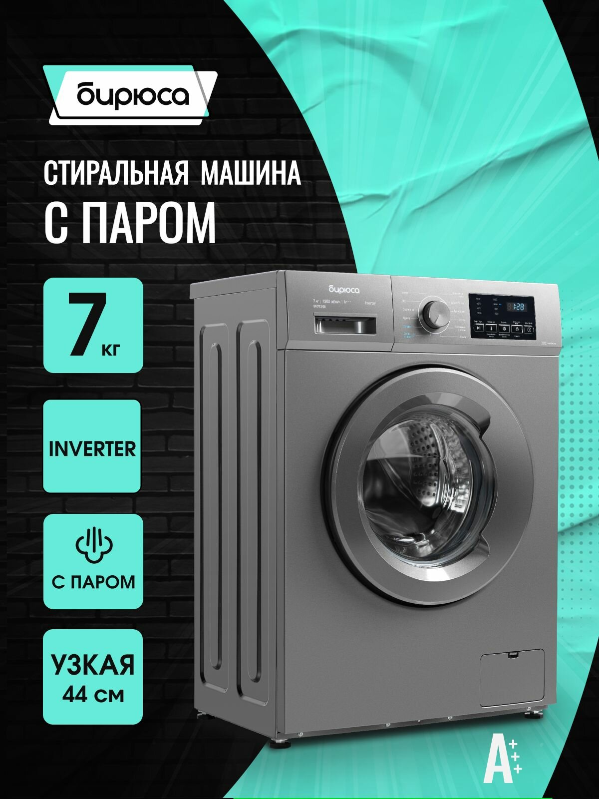 Стиральная машина узкая Inverter, 7 кг с паром, дисплей, самоочистка, Бирюса WM-SM712/08 M, металлик