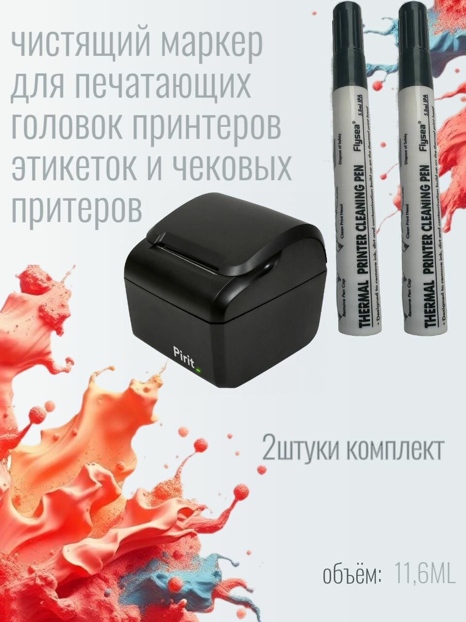 Чистящий маркер карандаш для печатающей головки (спиртовой) 2 штуки комплект