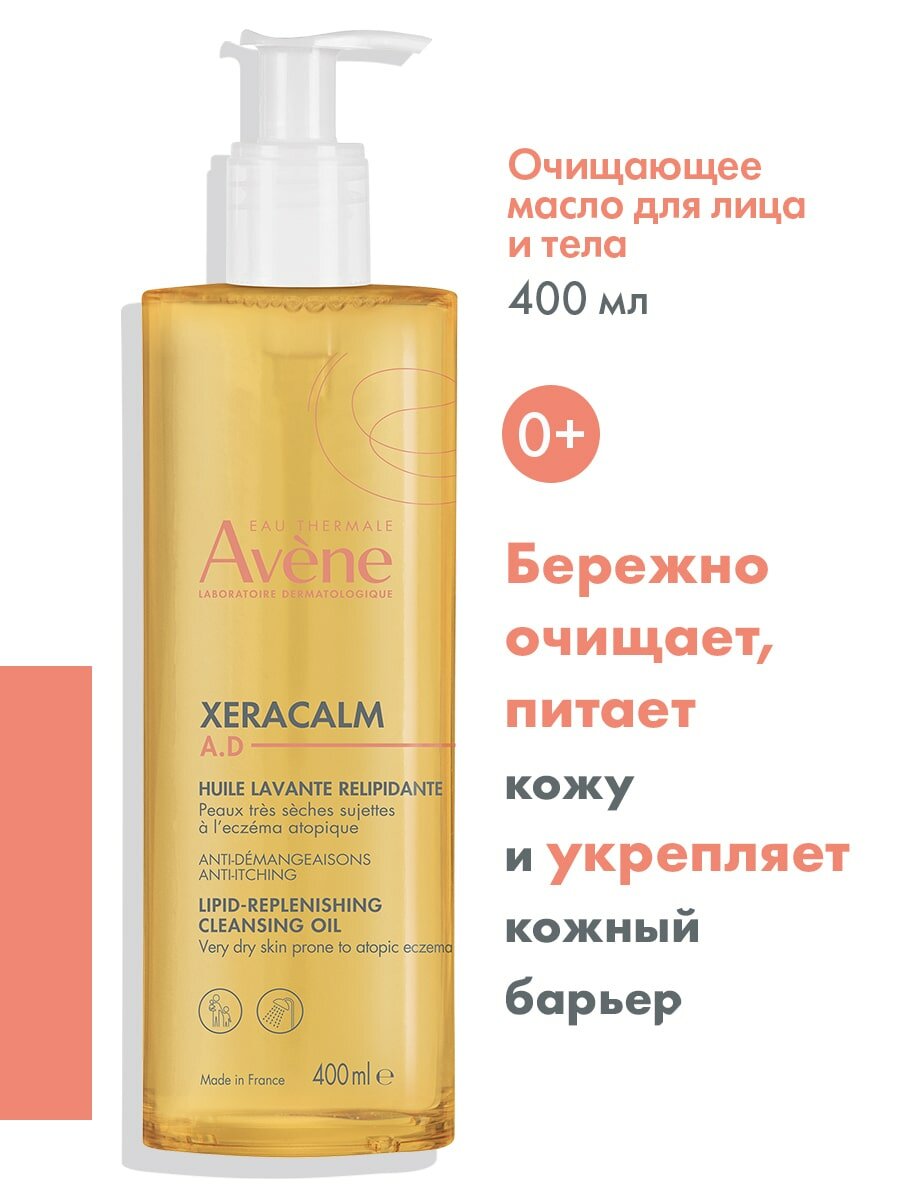 Avene XeraCalm ксеракалм A. D. Очищающее масло для лица и тела 400 мл — фото 1