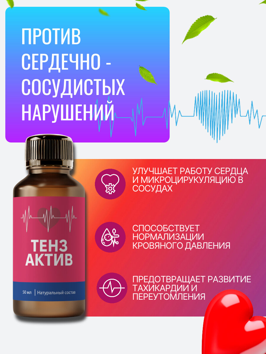 Бад Для Сердца И Сосудов Для сердца и сосудов витамины Тензитал Активити от давления пищевая добавка