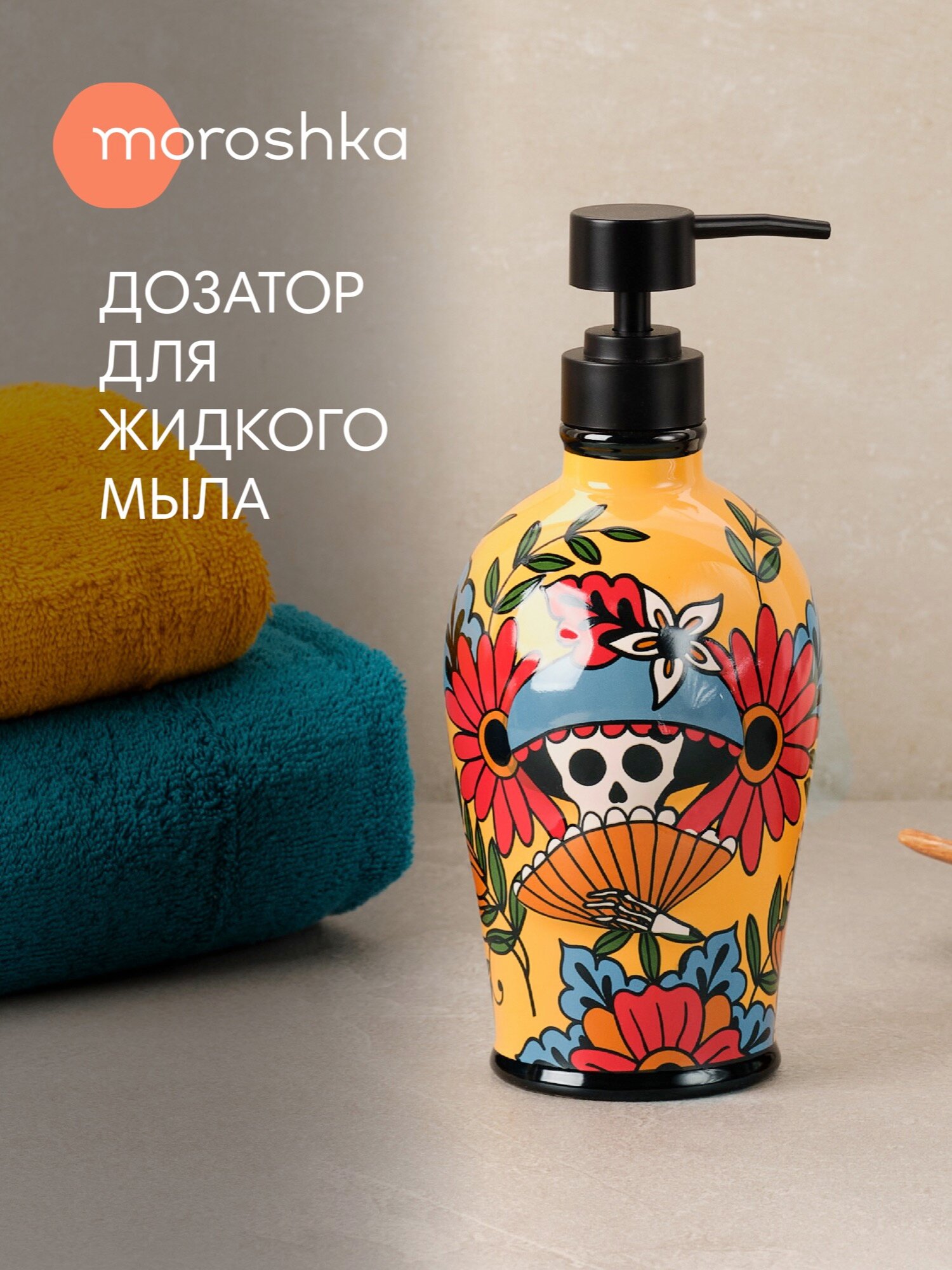 Дозатор для жидкого мыла Los Muertos G87-96, керамический, настольный, желтый