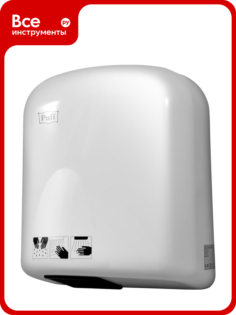 Электросушитель для рук Puff 165 1401 336