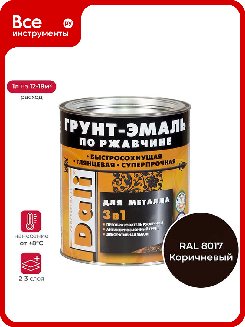 Грунт-эмаль по ржавчине Dali 3 в 1 коричневая RAL 8017 2 л 3 19584