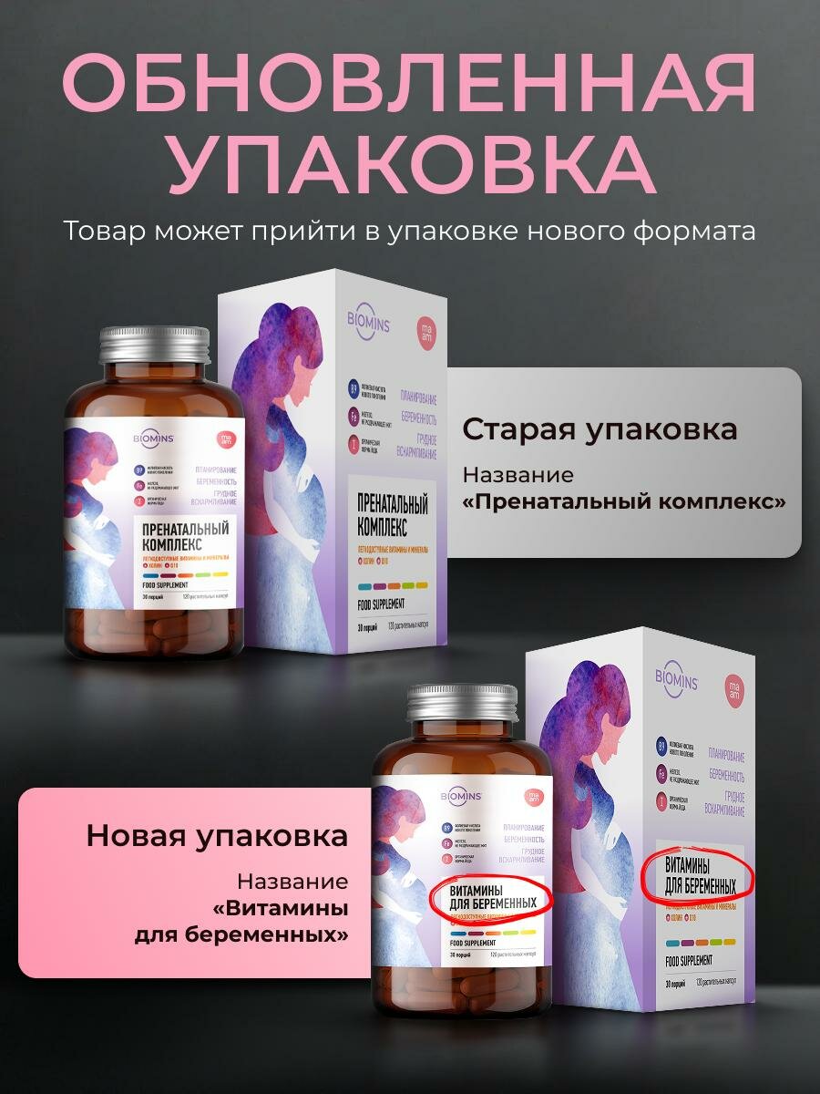 Картинки Витаминно-минеральный комплекс для беременных и кормящих, 120 капсул