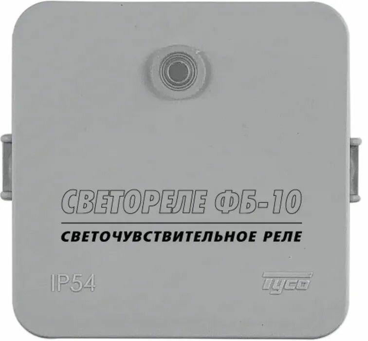 Светореле цифровое ФБ-10 (бесконтактное фотореле 5А/IP54 12/24 вольта)