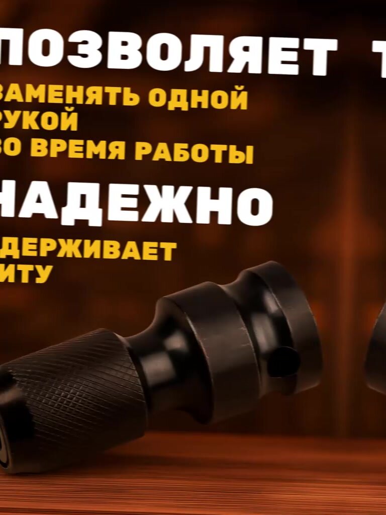 Адаптер для гайковерта для бит с квадрата 1/2 на шестигранник 1/4 ударный — фото 1