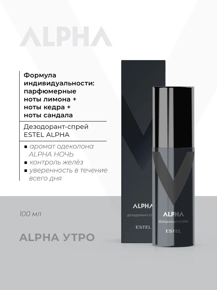 ESTEL Дезодорант-спрей Professional Alpha for men, 100 мл, мужской