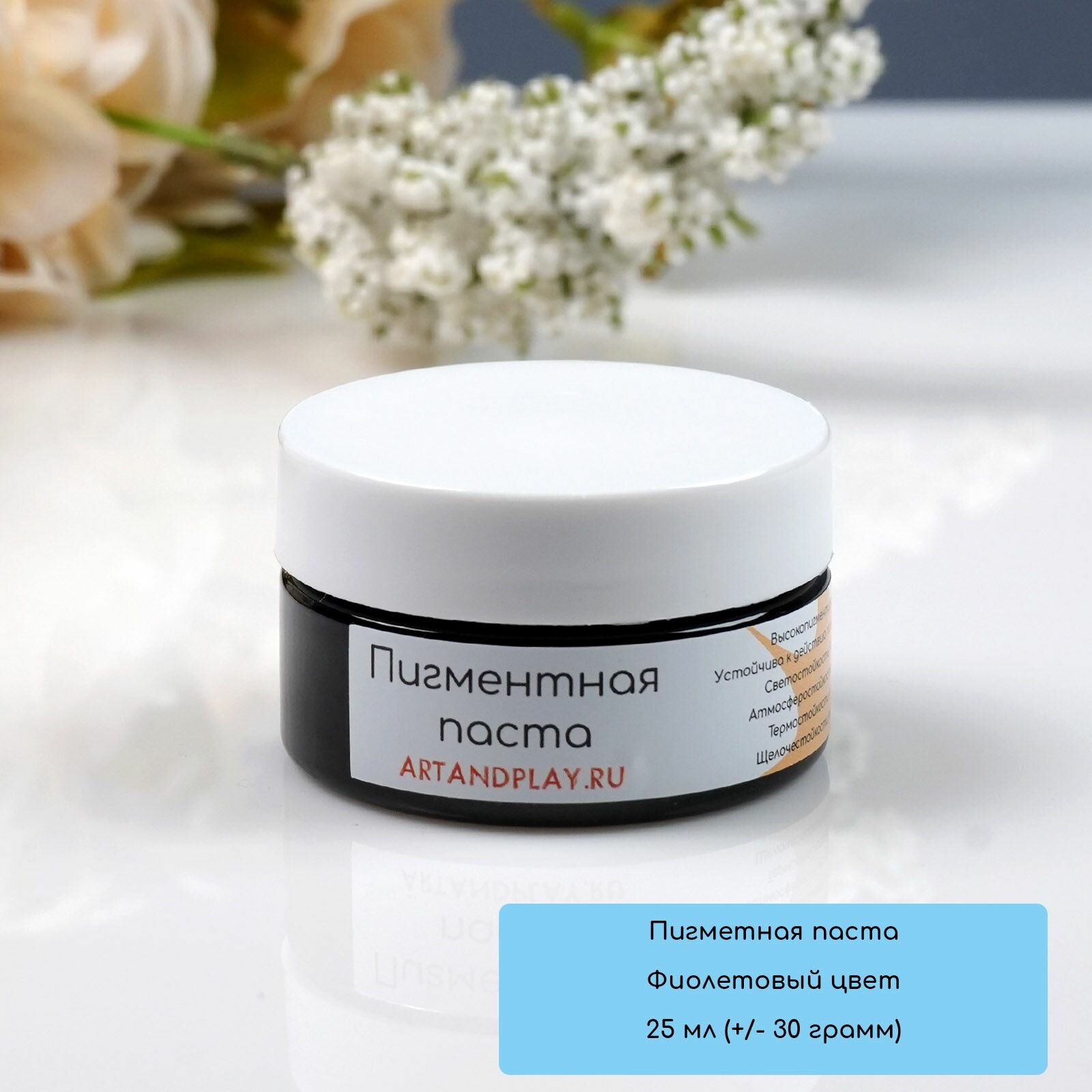 Пигментная паста для эпоксидной смолы цвет Фиолетовый 25 мл Art and Play