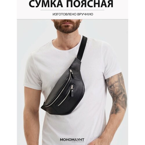 Сумка поясная MONOMOUNT, черный