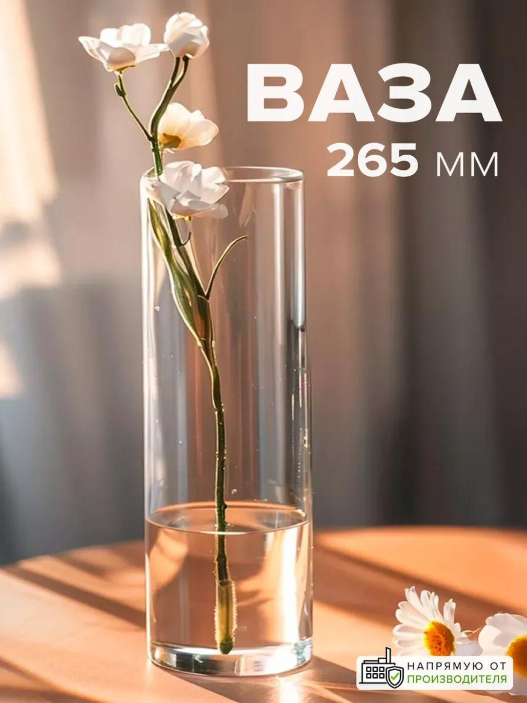 Ваза для цветов PASABAHCE BOTANICA 43267, цилиндрическая форма, прозрачное стекло, высота 260 мм, 1 шт