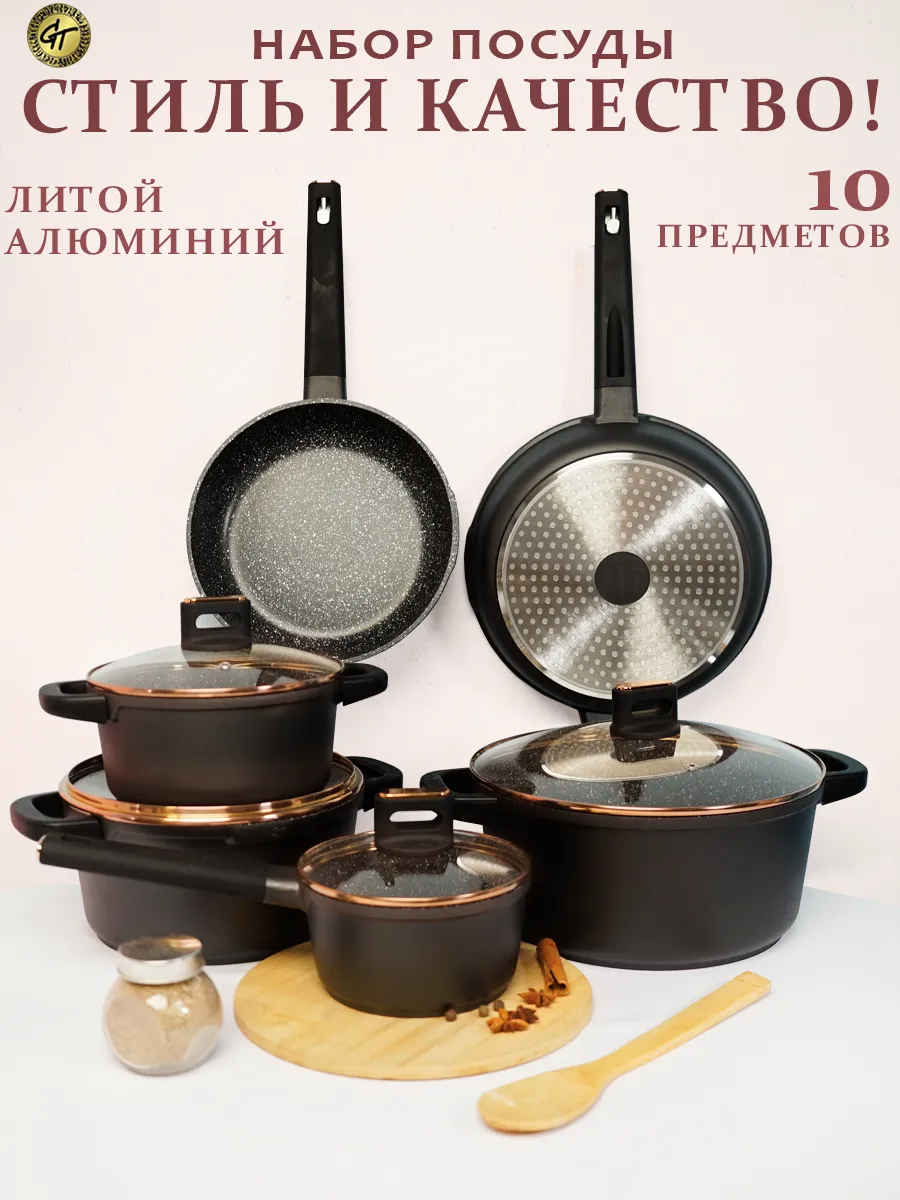 Набор посуды 10 предметов для индукционной плиты литой алюминий, с мраморным антипригарным покрытием, кастрюля с крышкой, Ковш с крышкой, Сковородка 24, 28 см, кухонная посуда для дома, подарок женщине