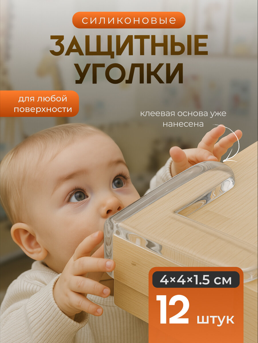 Накладки на углы силиконовые накладки стола Kids Zone 12 штук