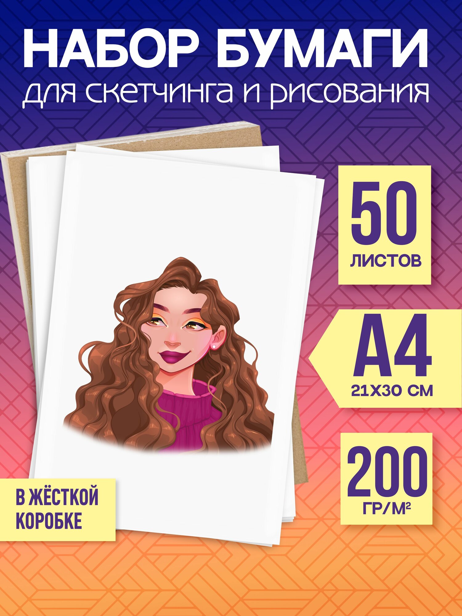 Бумага для рисования а4 скетчинга и нейрографики 50 листов