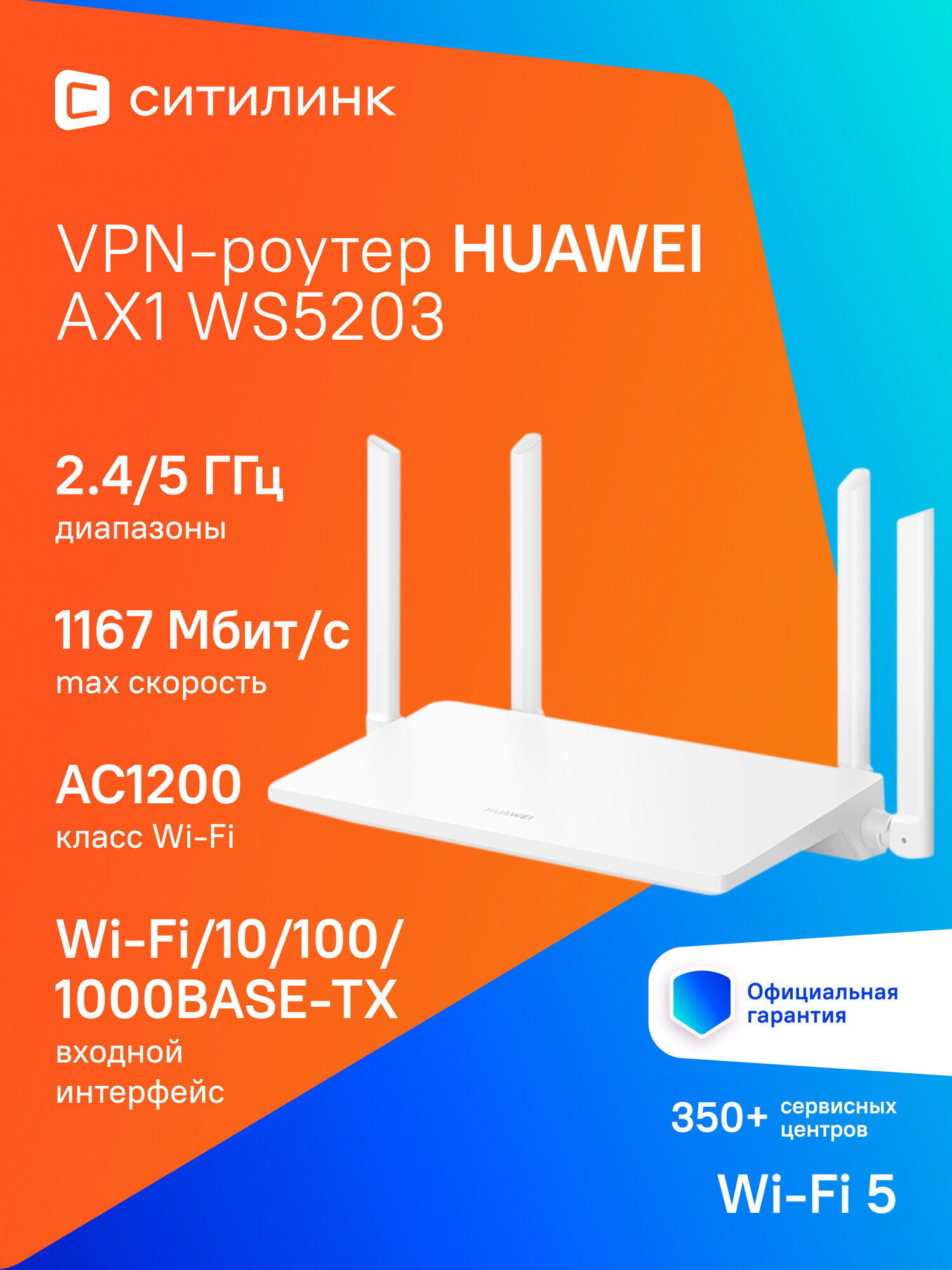 Роутер Huawei AX1 WS5203, AC1200, белый [53030byv]