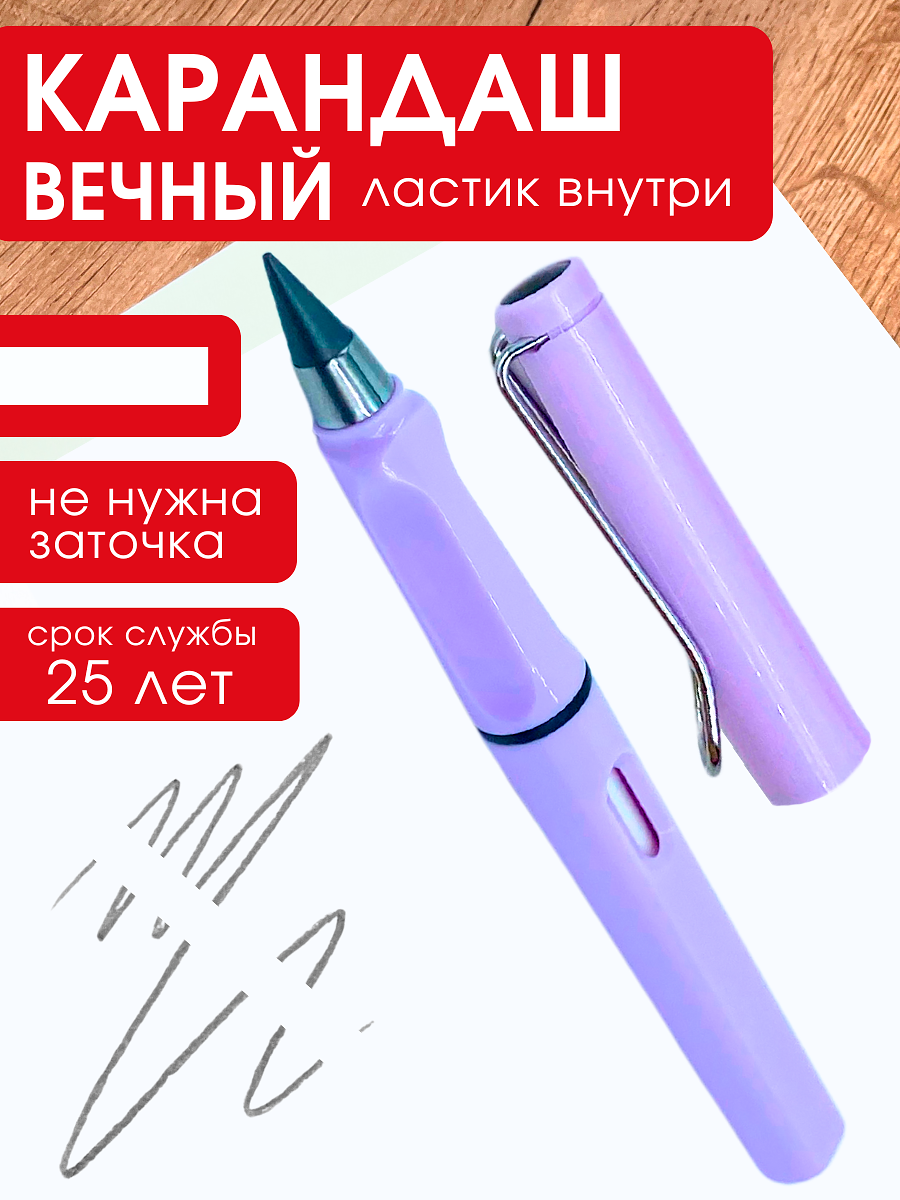 Вечный карандаш простой с ластиком, фиолетовый