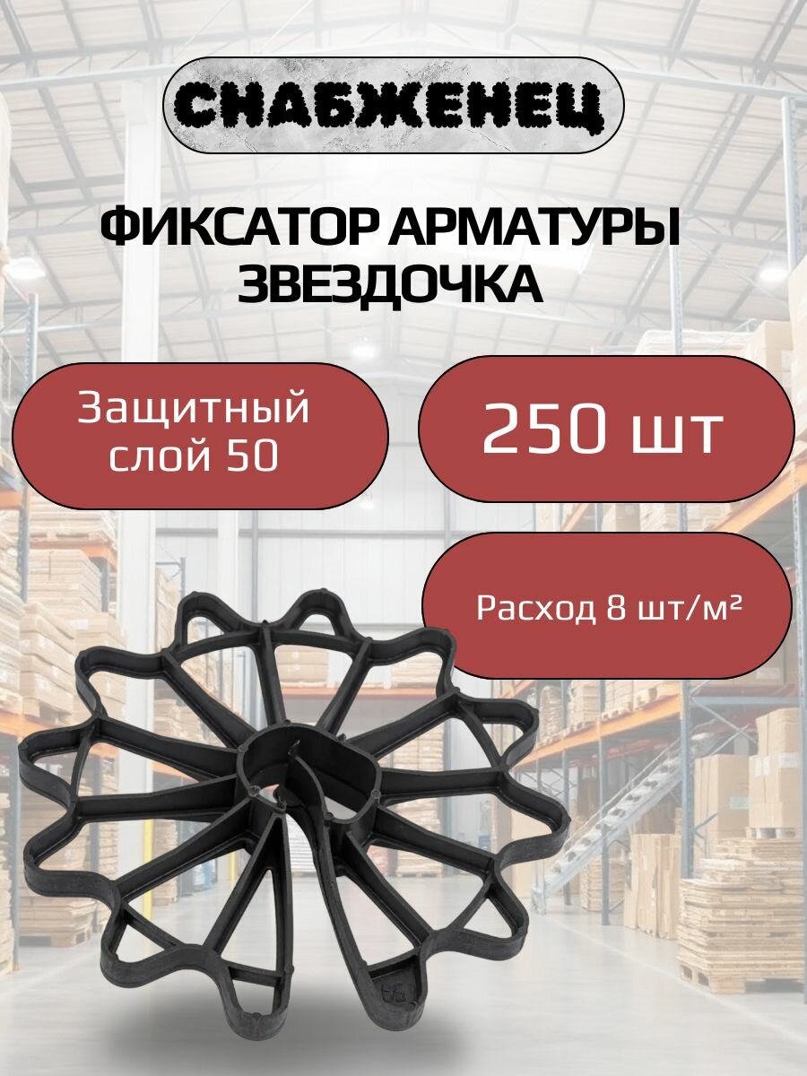 Фиксатор арматуры