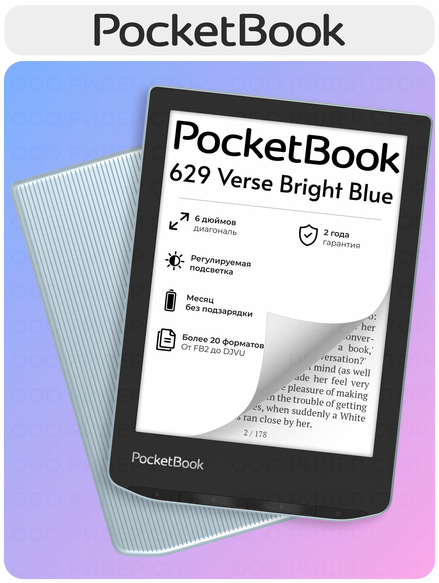 Электронная книга PocketBook 629 Verse Bright Blue