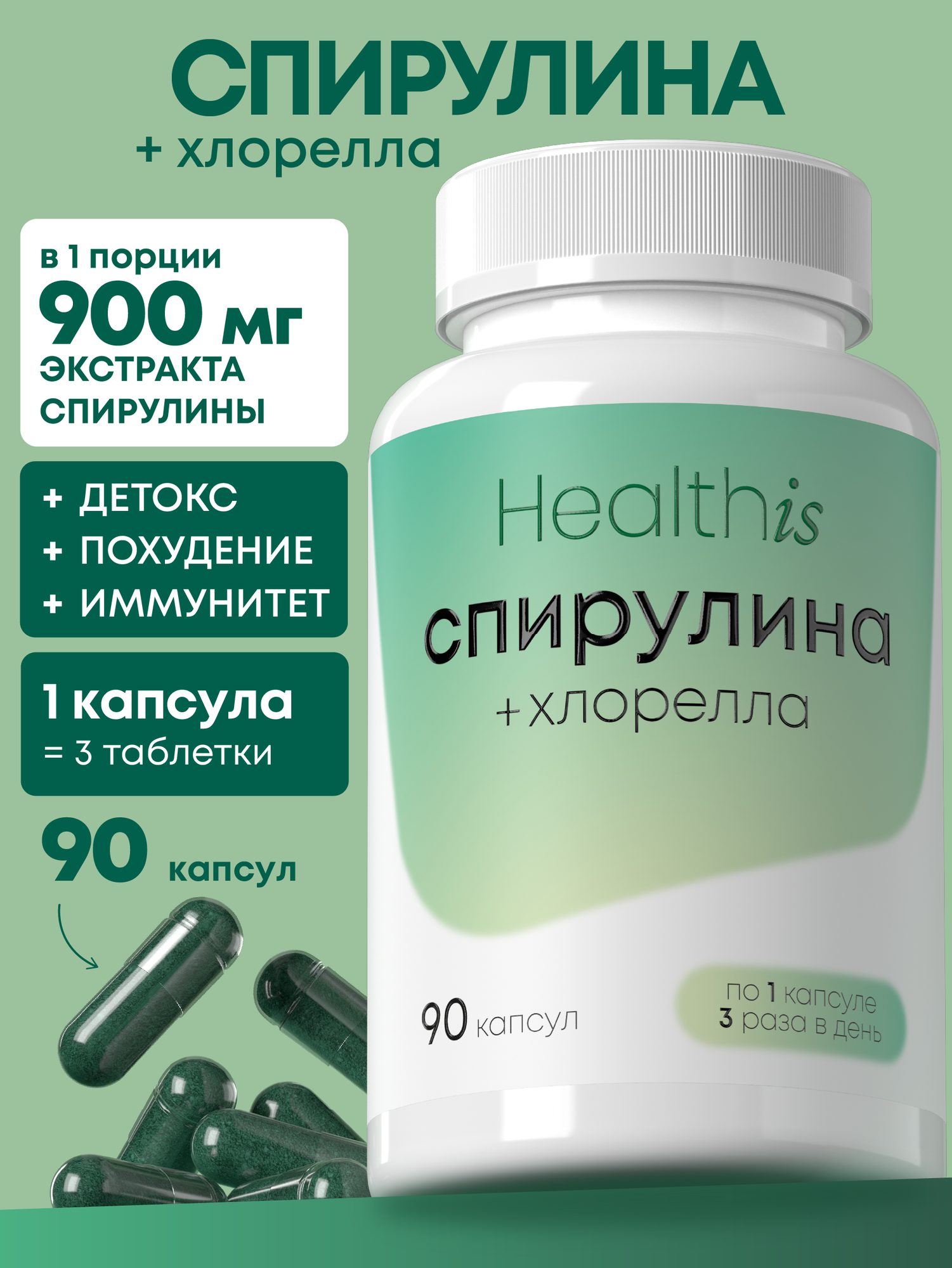 Спирулина и Хлорелла для похудения и детокса организма 1200 мг