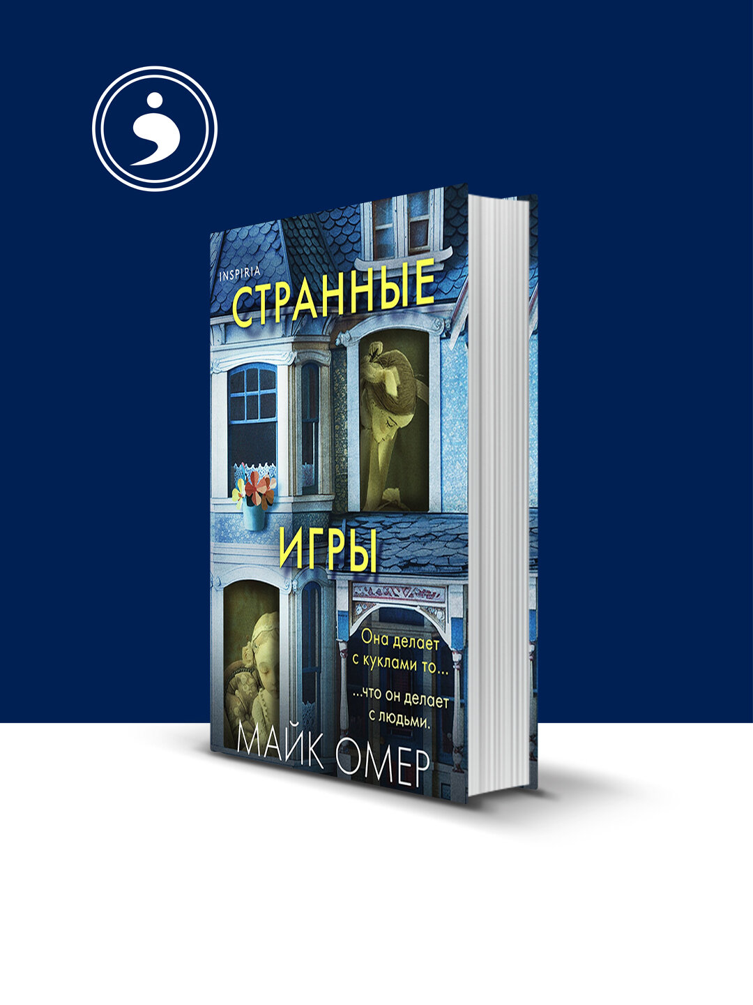 Книга "Странные игры", Омер Майк, твердый переплет, 2024 г, 350 г