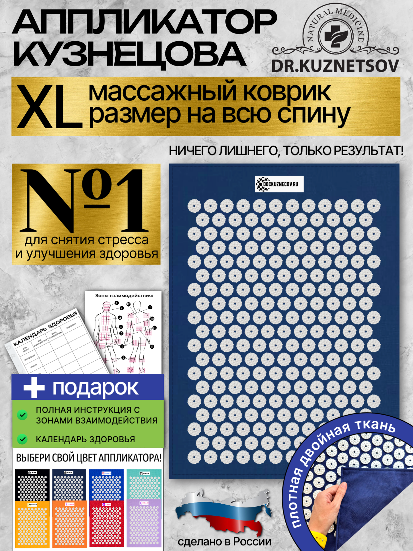 Аппликатор Кузнецова 65х47 см