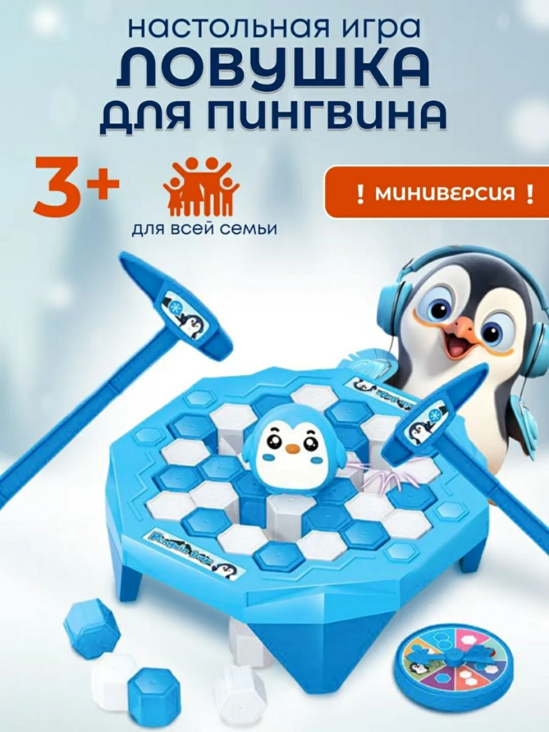 Настольная игра "Пингвин на льдине", для развития логики и координации, от 3 лет, 2 игрока