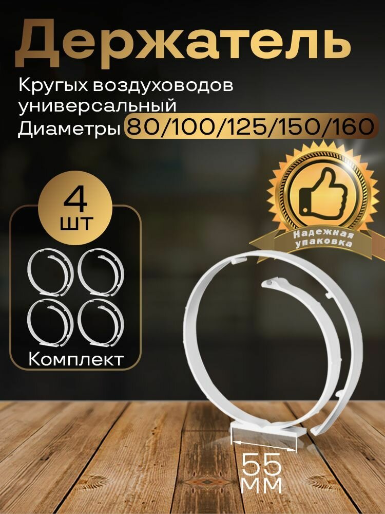 Держатель круглых воздуховодов универсальный