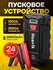 Пуско-зарядное устройство Hasvik JP300Max, 1500А, 26800мА·ч, 220В