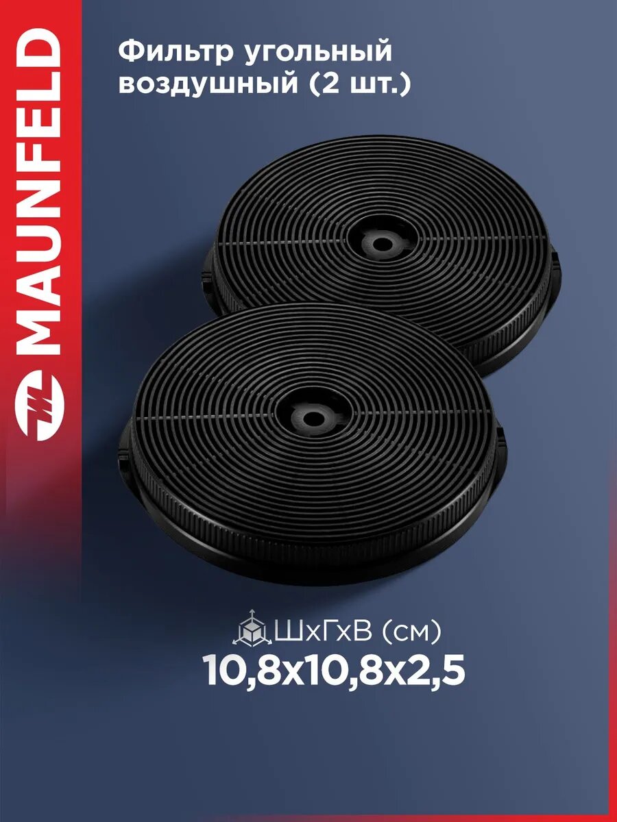 Фильтр угольный воздушный CF103T (2 шт)