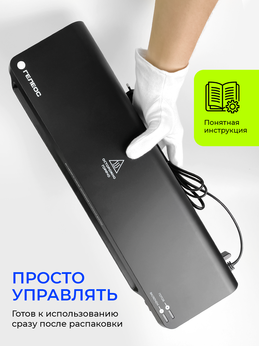 Ламинатор бумаги А3 для горячего и холодного ламинирования гелеос ЛМ A3 Старт — фото 1