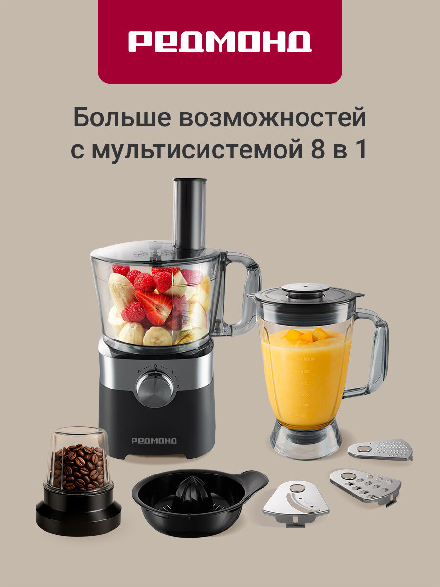 Кухонный комбайн РЕДМОНД RFP-3909 с насадками "8 в 1", 1500Вт, чёрный