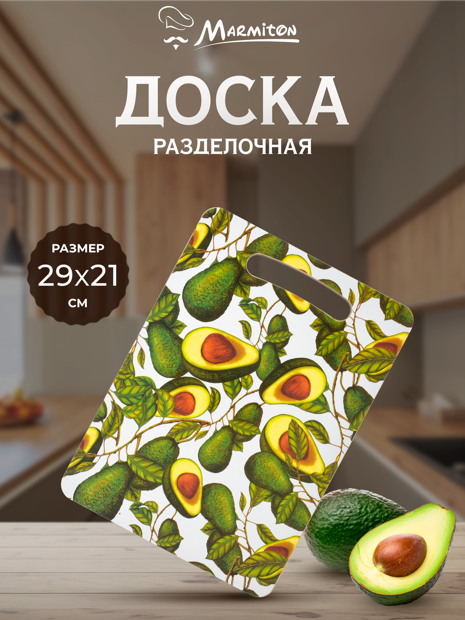 Разделочная доска Marmiton 