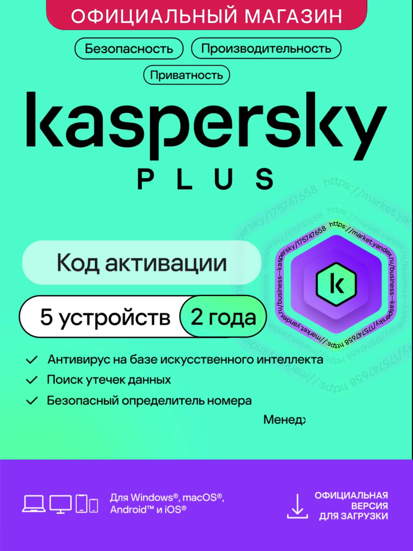 Антивирус Kaspersky Plus 5 устройств на 2 года (код активации) — фото 1
