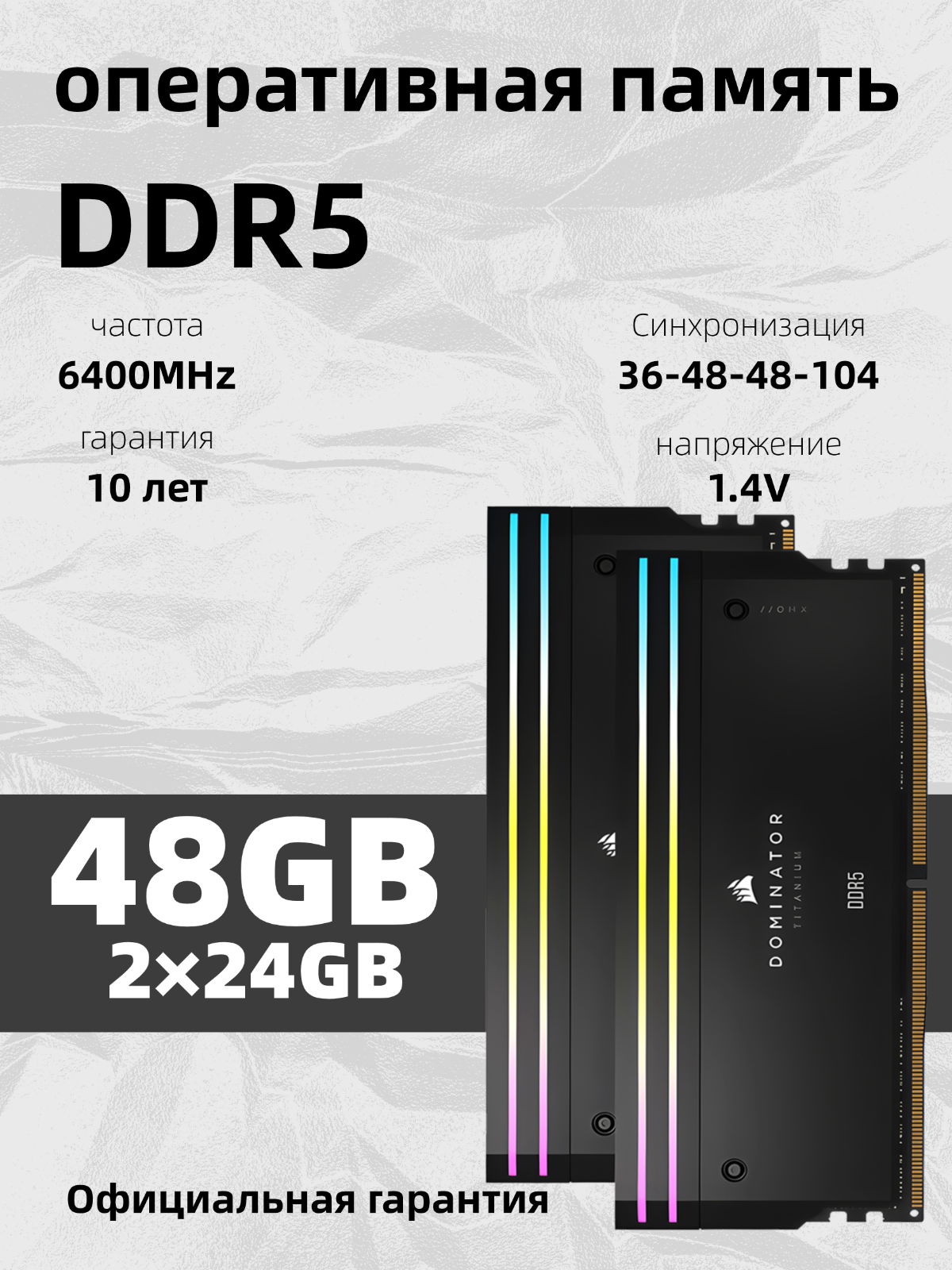 Corsair DOMINATOR TITANIUM RGB оперативная память 48GB (2x24GB) DDR5 DRAM 6400MT/s CL36