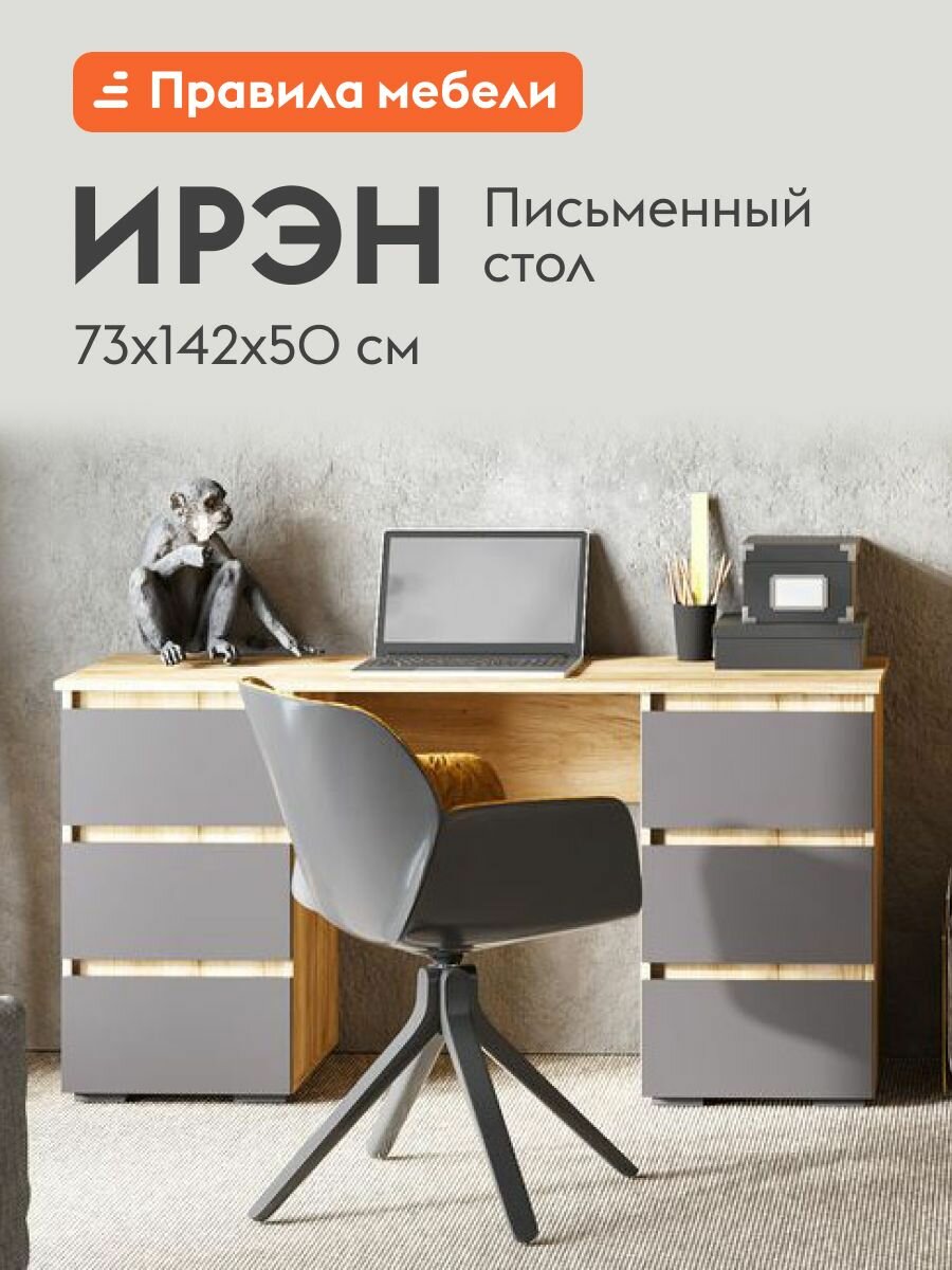 Компьютерный, письменный стол Ирэн с ящиками, с тумбой, 142х50х73 см, Дуб Крафт золотой / Графит серый