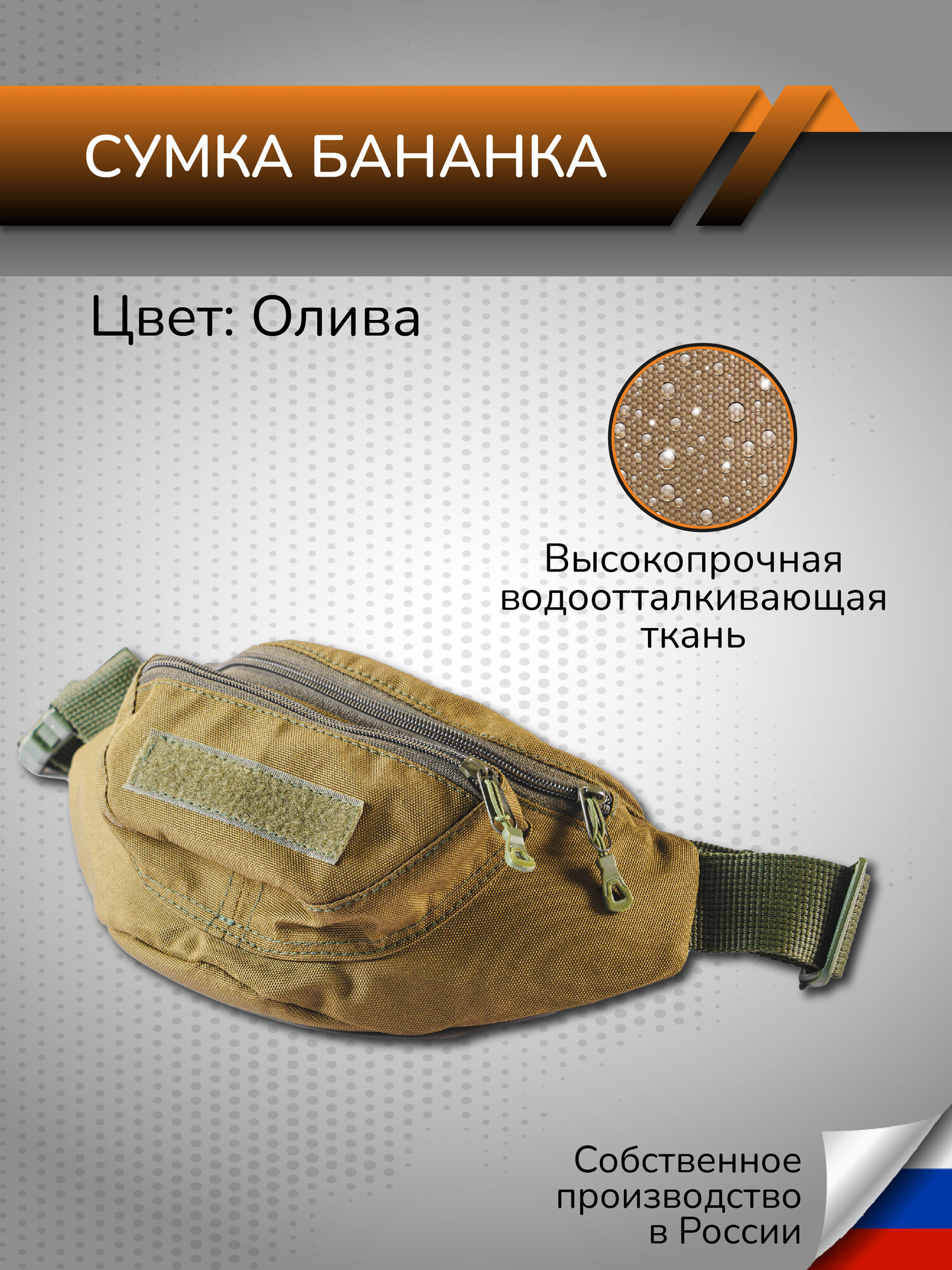 Сумка поясная Ганза Бананка