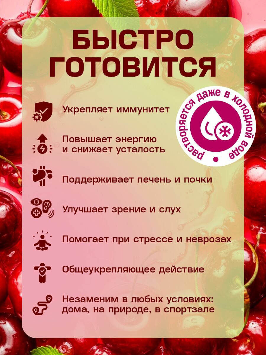 Картинки Напиток тонизирующий растворимый Адаптофит Вишня - 10 шт
