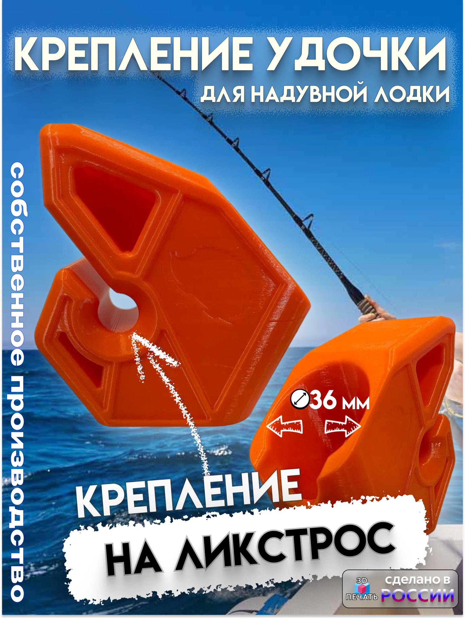 Держатель удочки на ликтрос для лодки ПВХ, спиннингодержатель оранжевого цвета