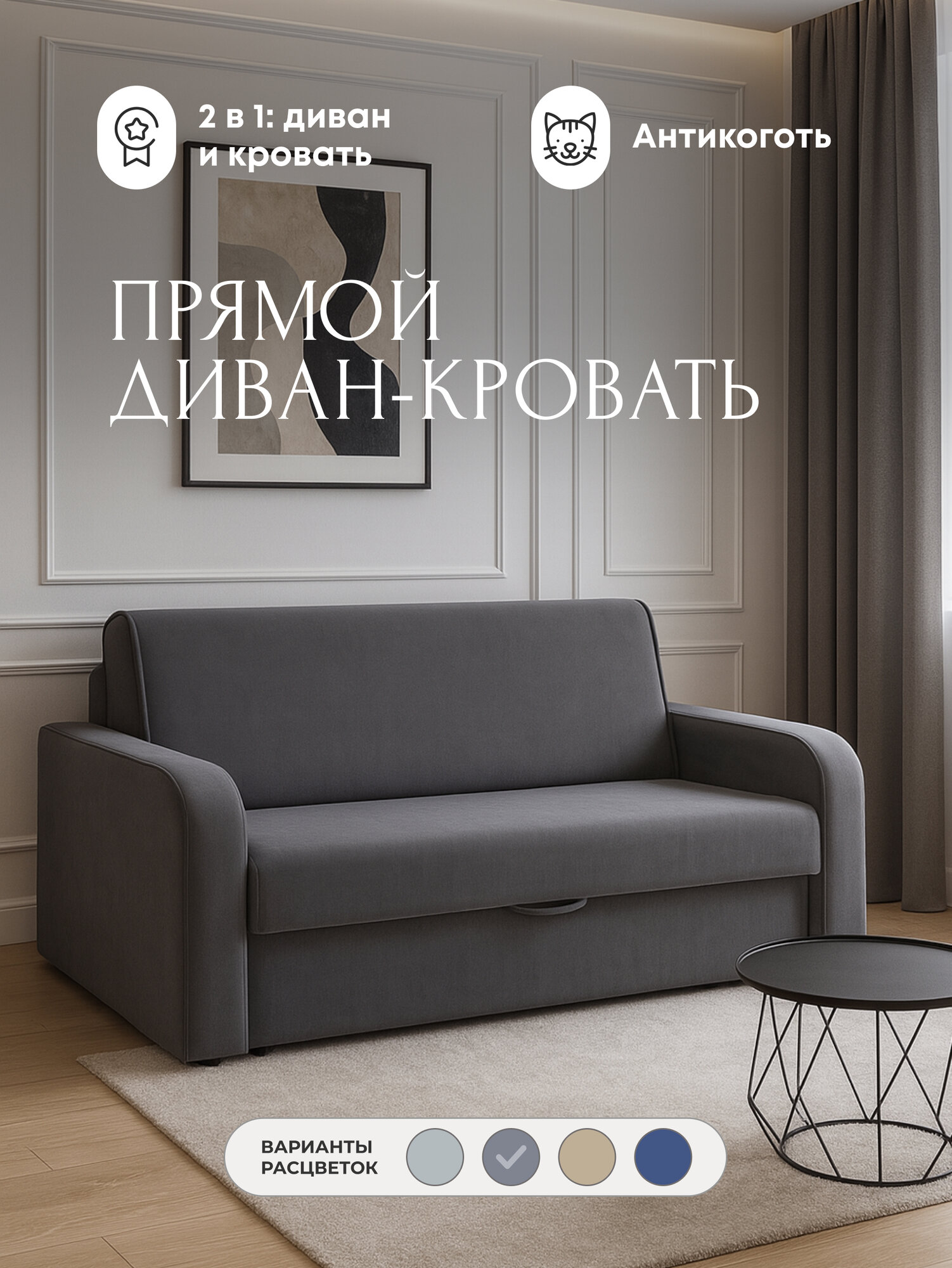 Диван-кровать раскладной двухспальный Мартин 140, механизм Аккордеон, антивандальный велюр, 170*105*93, цвет графитовый