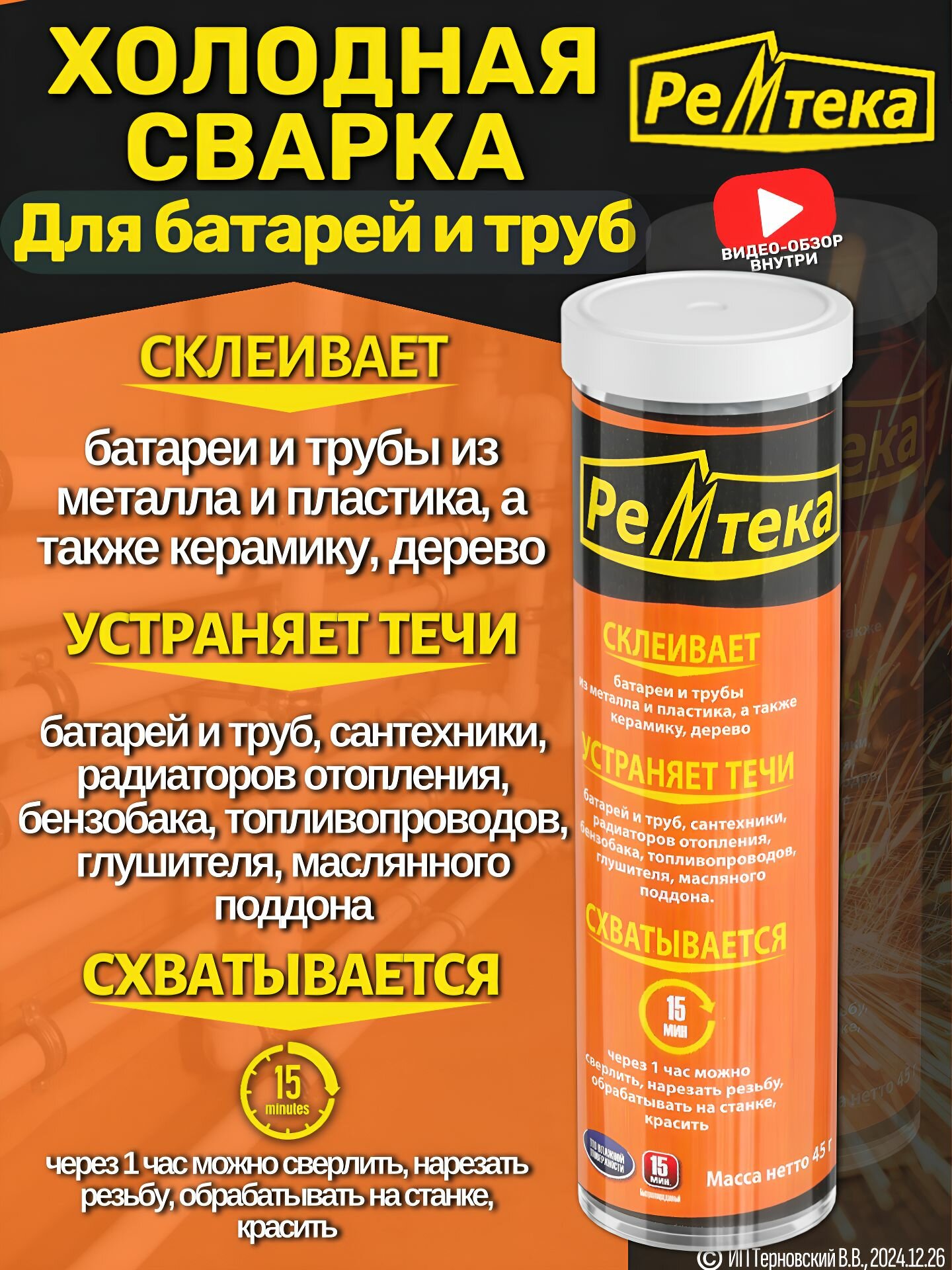 Холодная сварка 