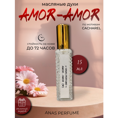 МАСЛЯНЫЕ ДУХИ ДЛЯ ЖЕНЩИН AMOR AMOR от ANAS PERFUME 15 мл