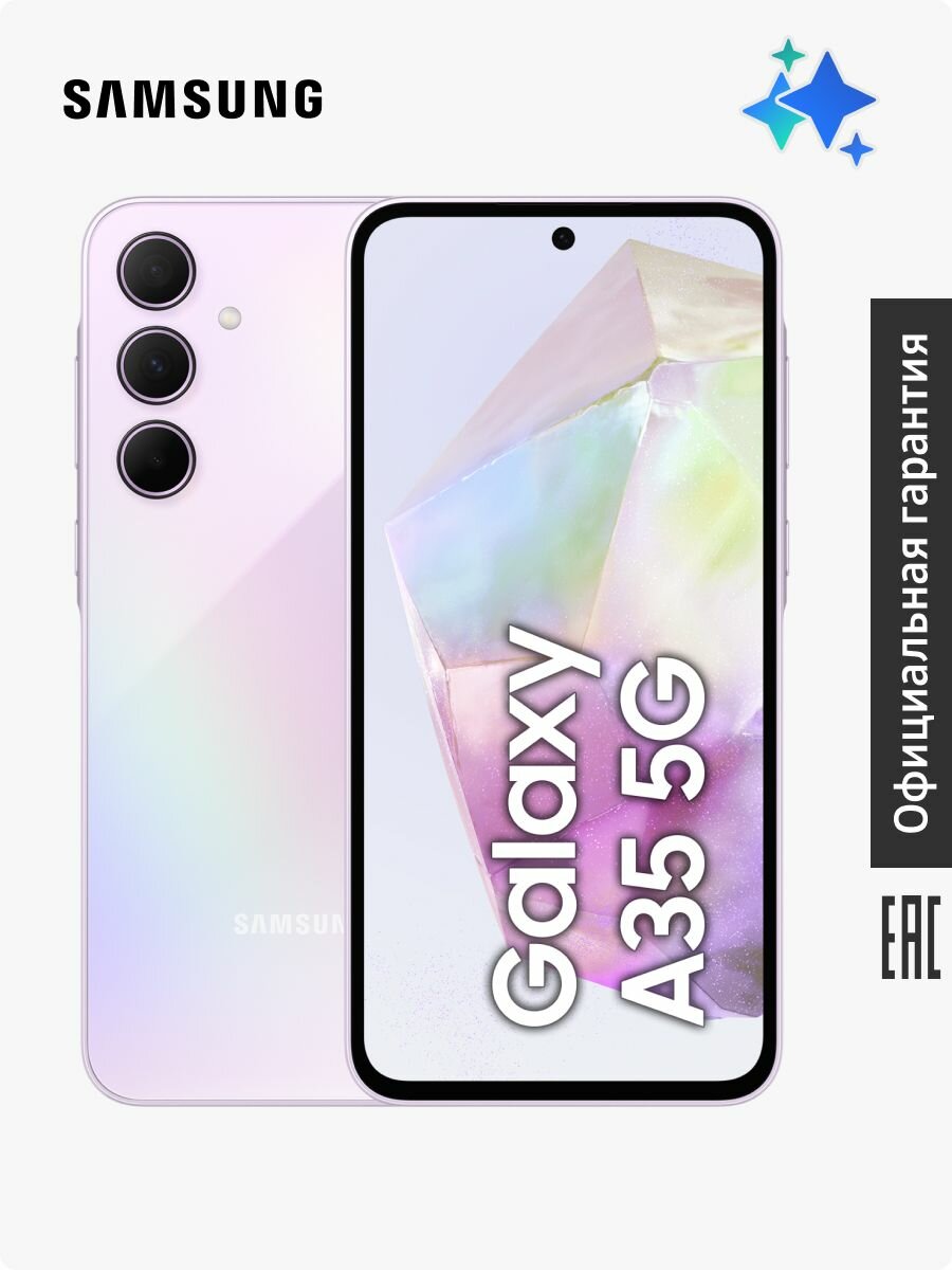 Смартфон Samsung Galaxy A35 5G SM-A356ELVDCAU 8+128 GB лаванда