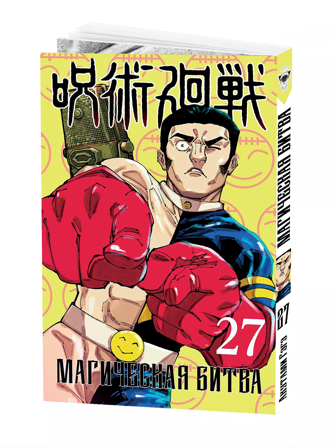 Манга "Магическая битва", том 27, Gege Akutami, мягкая обложка, 2025 г, 184 стр.