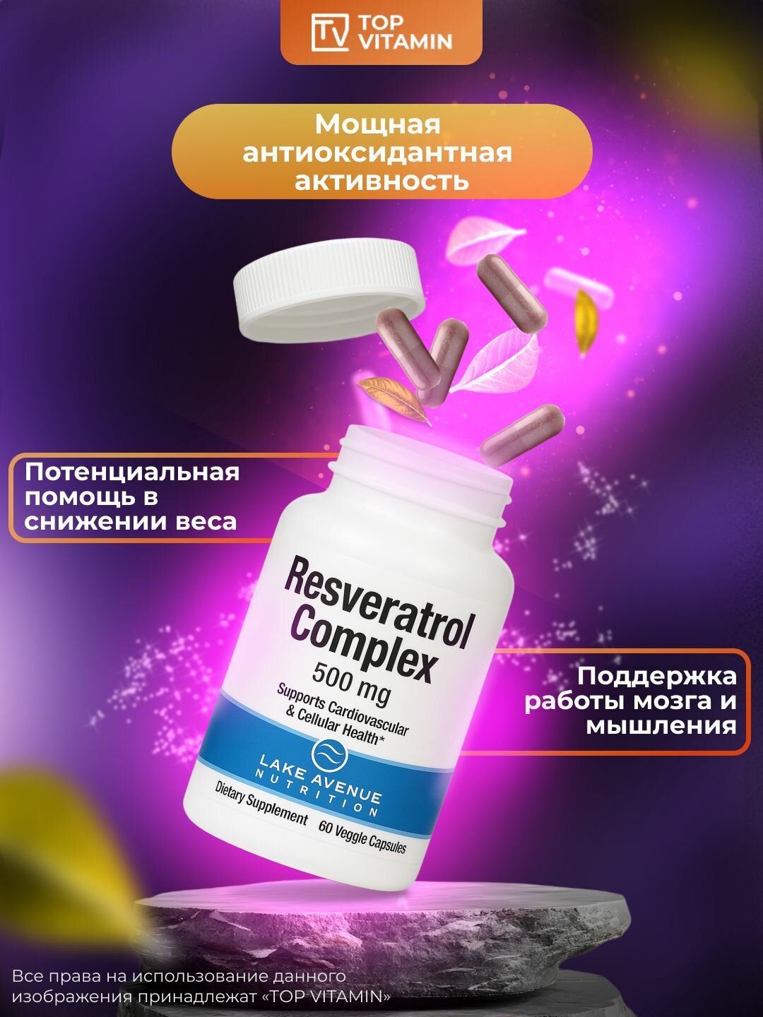 Картинки Lake Avenue Nutrition Комплекс ресвератрола 60 капсул 500 мг антиоксидант экстракт виноградных косточек