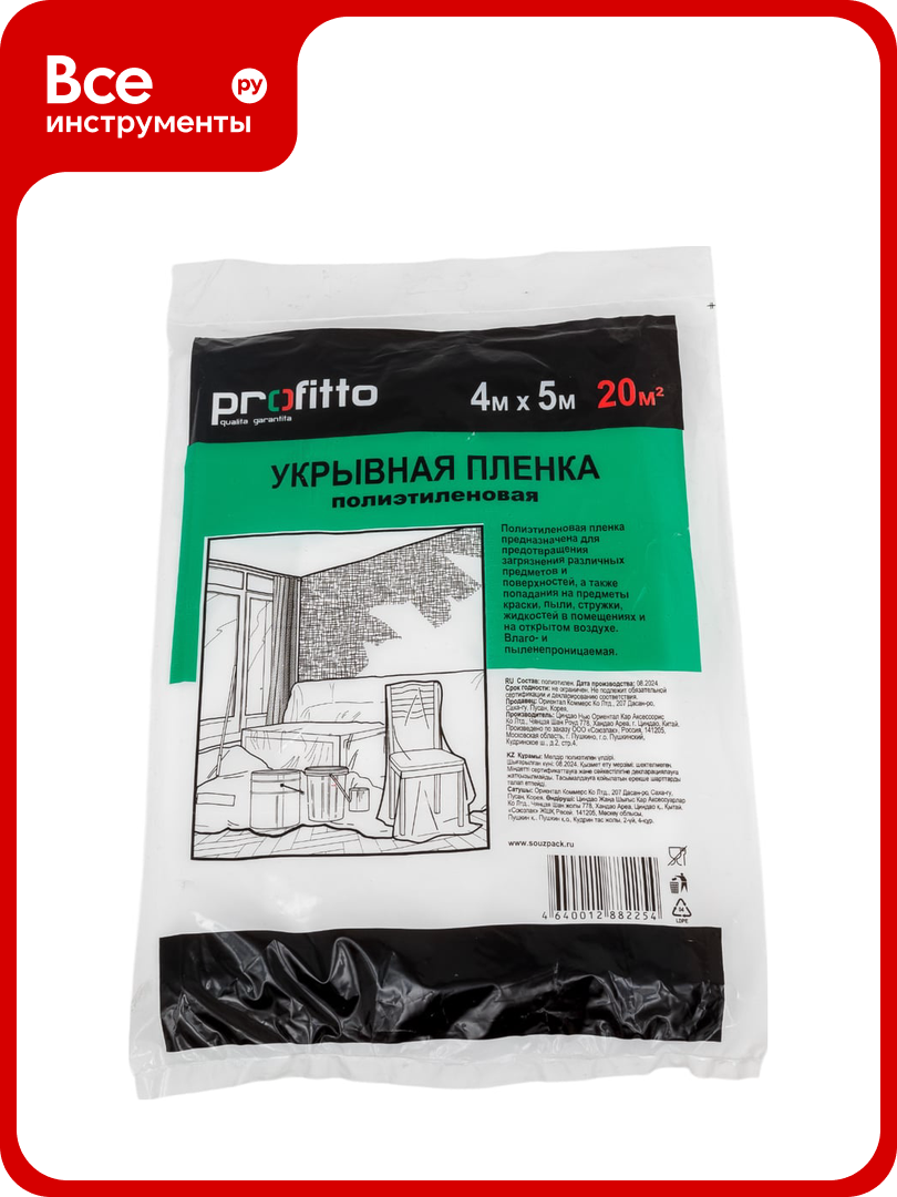 Пленка укрывная 4x5 м Profitto 64623