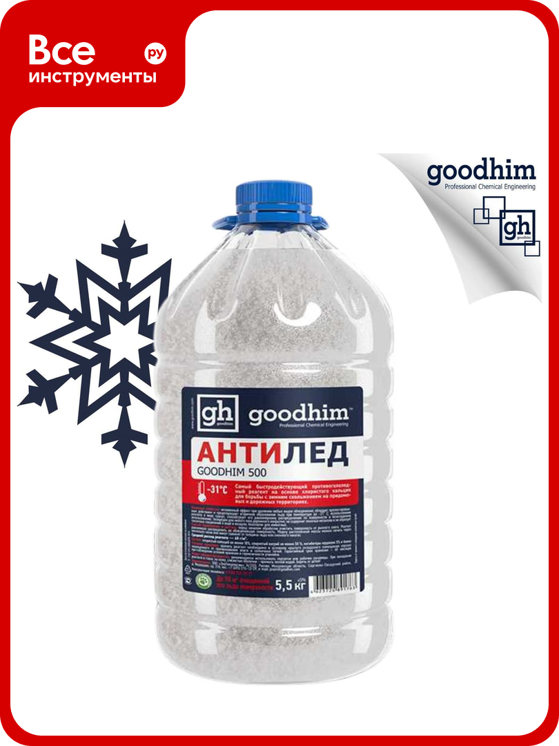Сухой противогололедный реагент Goodhim в канистре 5кг 44688