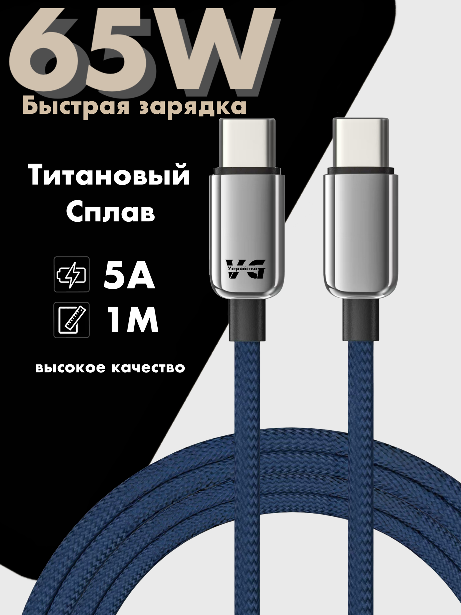 Кабель быстрой зарядки Type-C - Type-C 65W 5A синий