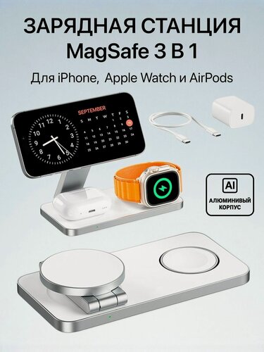 Изображение товара Док-станция беспроводная зарядка iphone Magsafe 3 в 1 складная